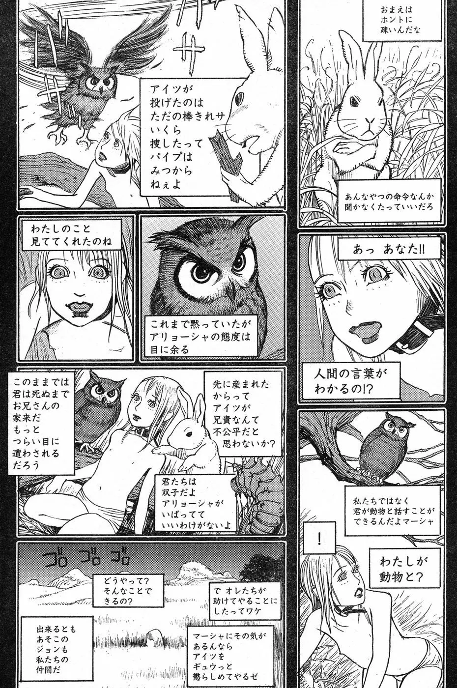 ヤングチャンピオン烈 Vol.13 102ページ
