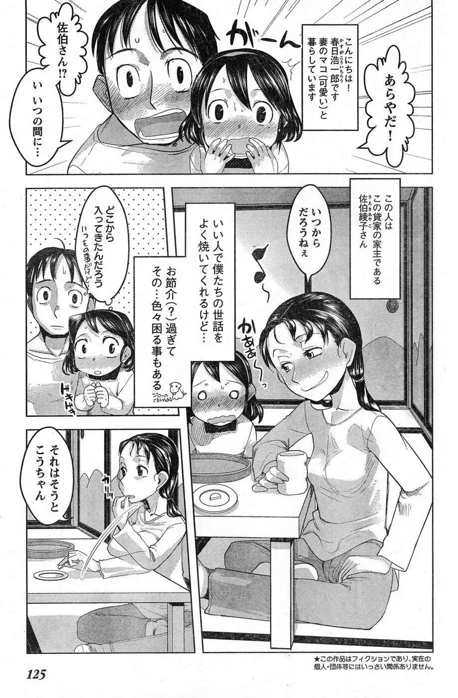 ヤングチャンピオン烈 Vol.13 117ページ