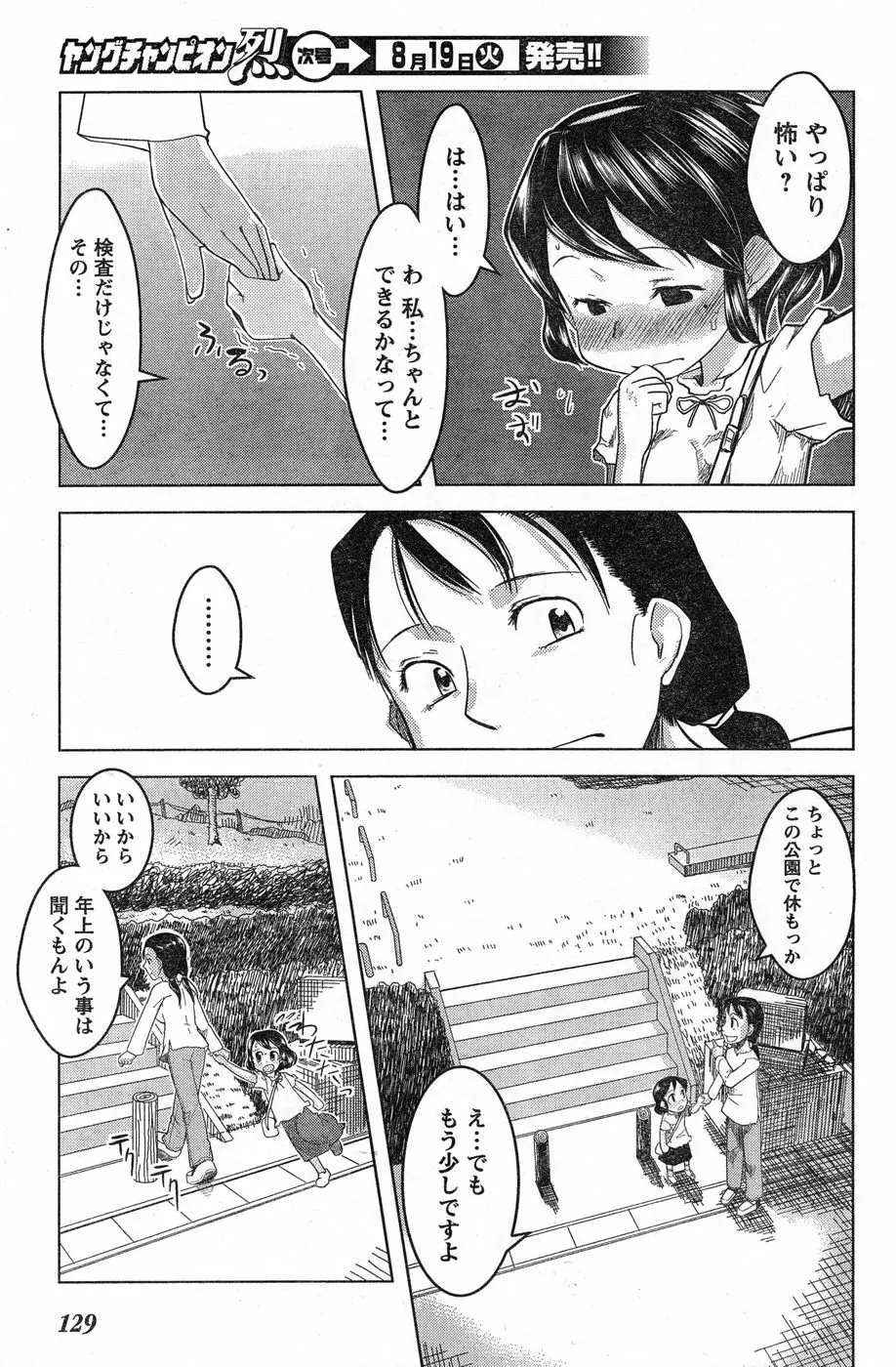 ヤングチャンピオン烈 Vol.13 121ページ
