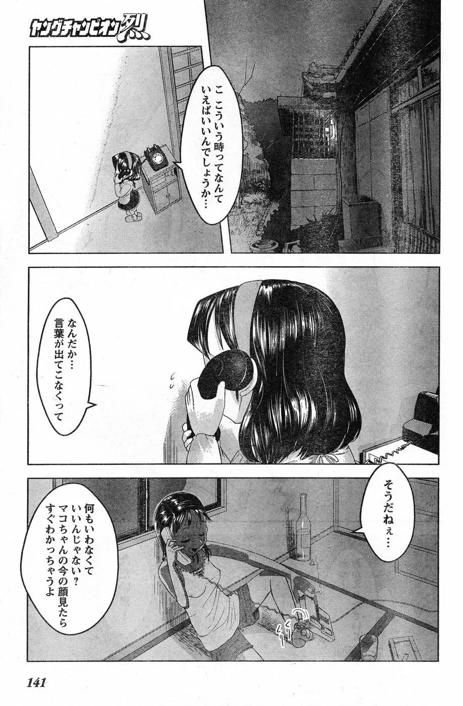 ヤングチャンピオン烈 Vol.13 133ページ