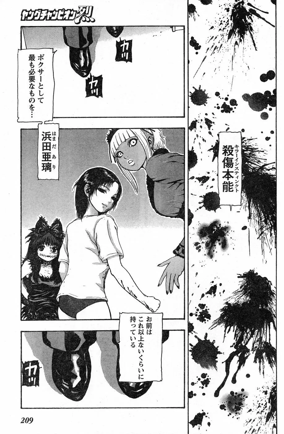 ヤングチャンピオン烈 Vol.13 194ページ