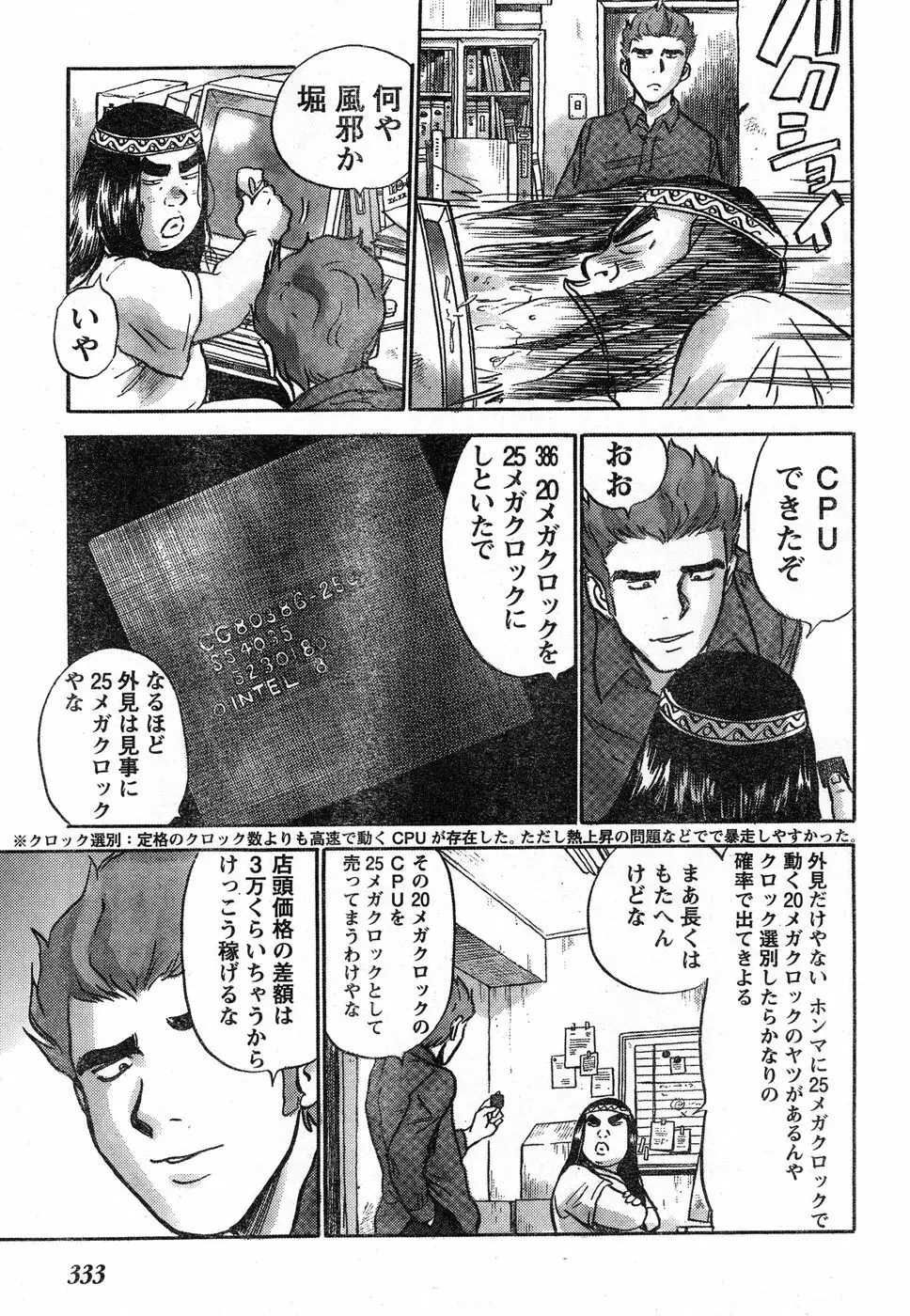 ヤングチャンピオン烈 Vol.13 313ページ