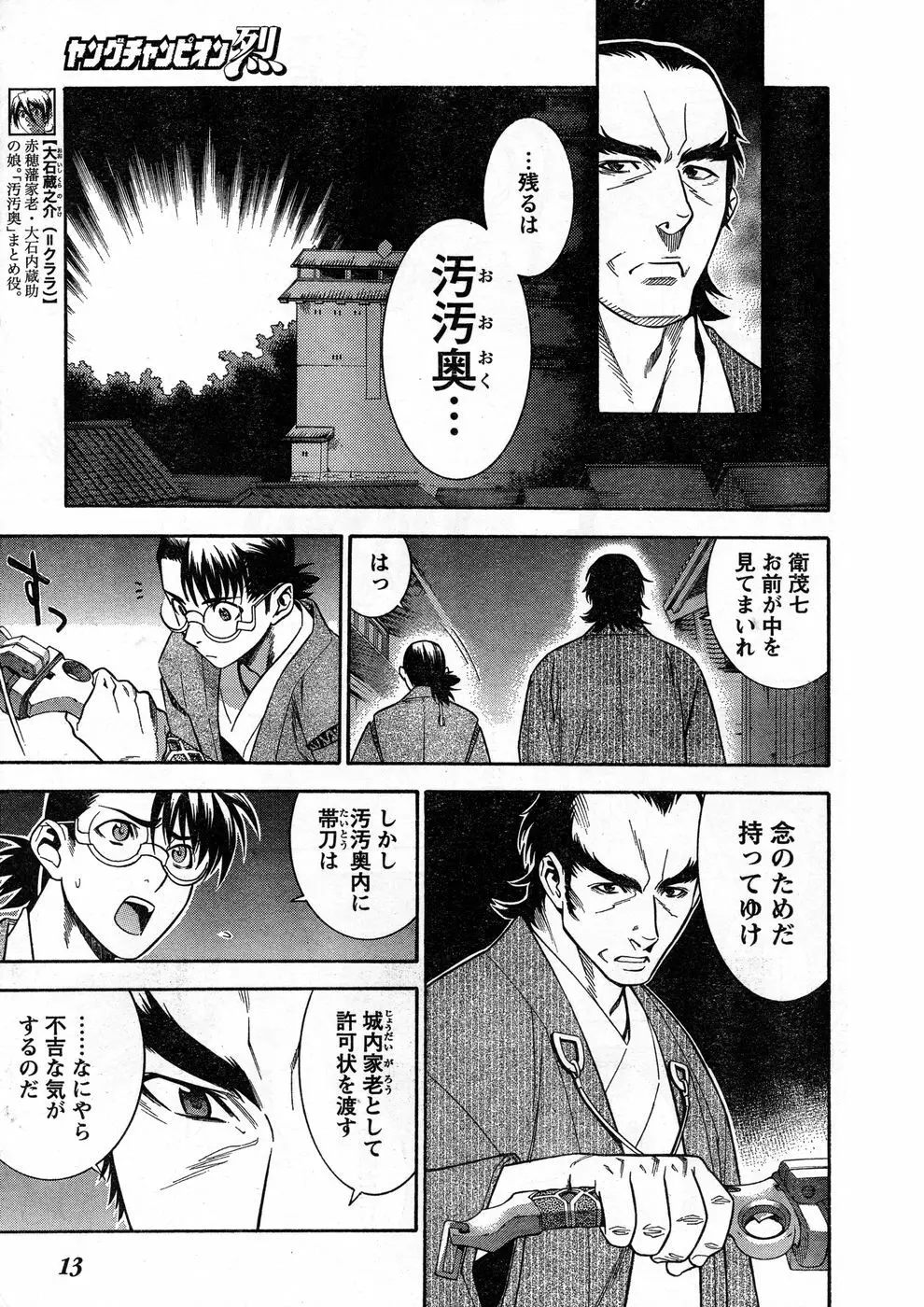 ヤングチャンピオン烈 Vol.13 7ページ