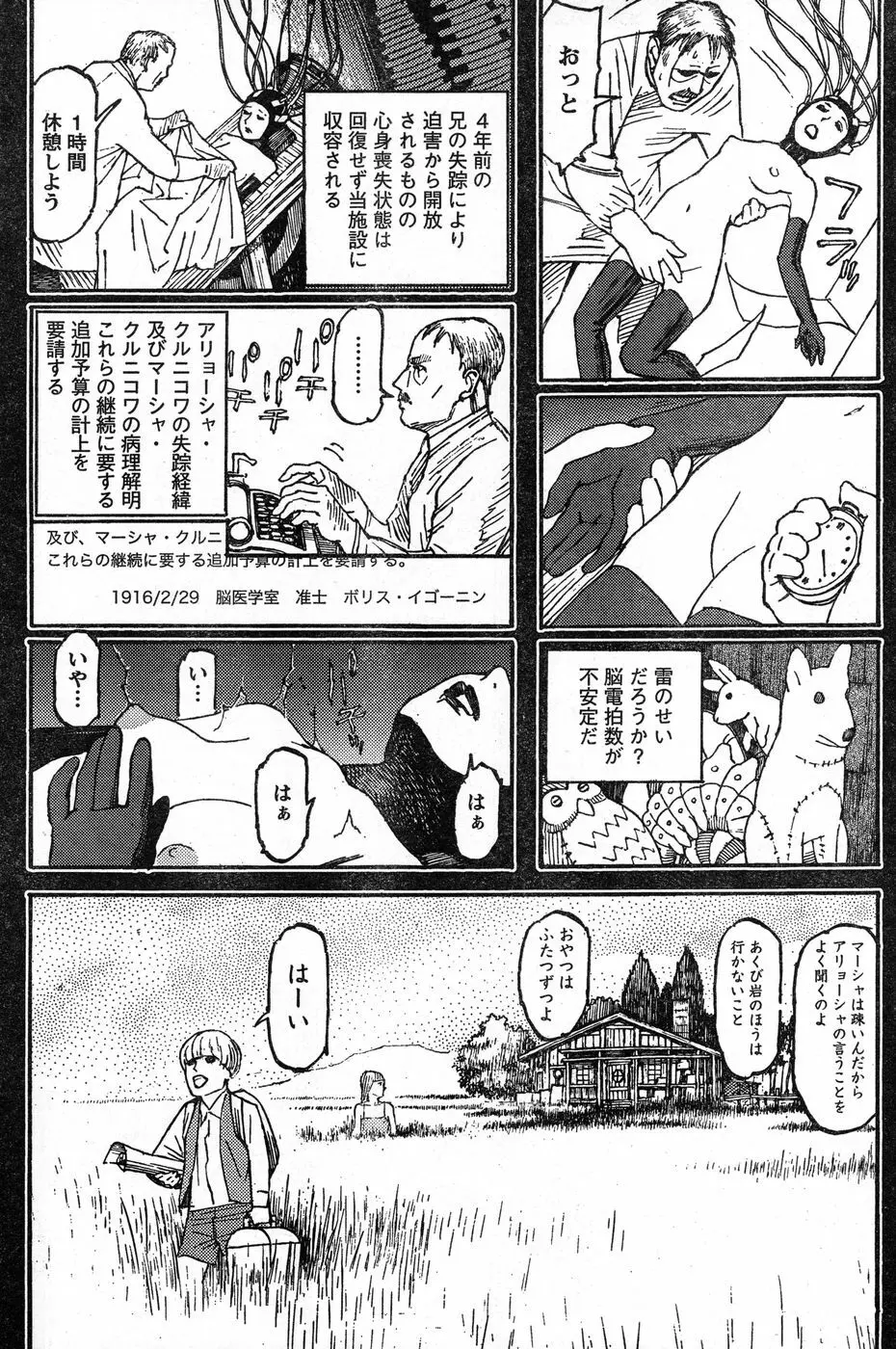 ヤングチャンピオン烈 Vol.13 98ページ