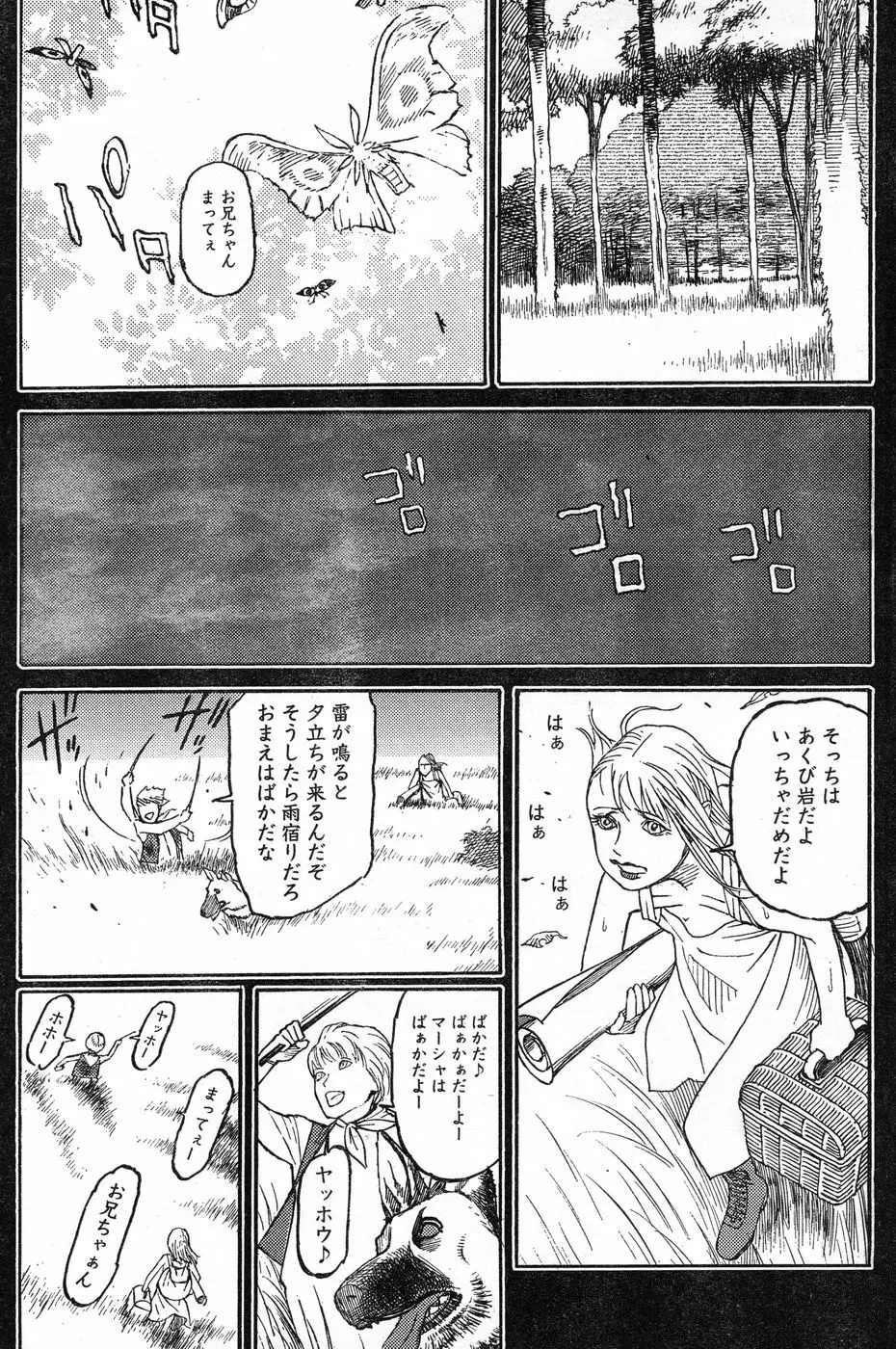 ヤングチャンピオン烈 Vol.13 99ページ