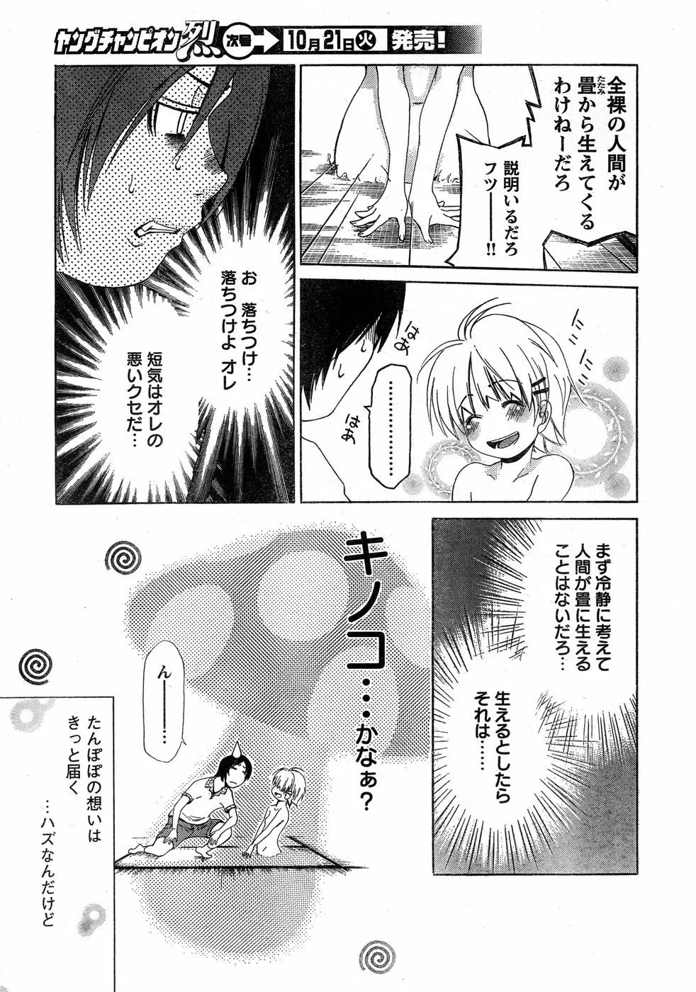 ヤングチャンピオン烈 Vol.14 11ページ