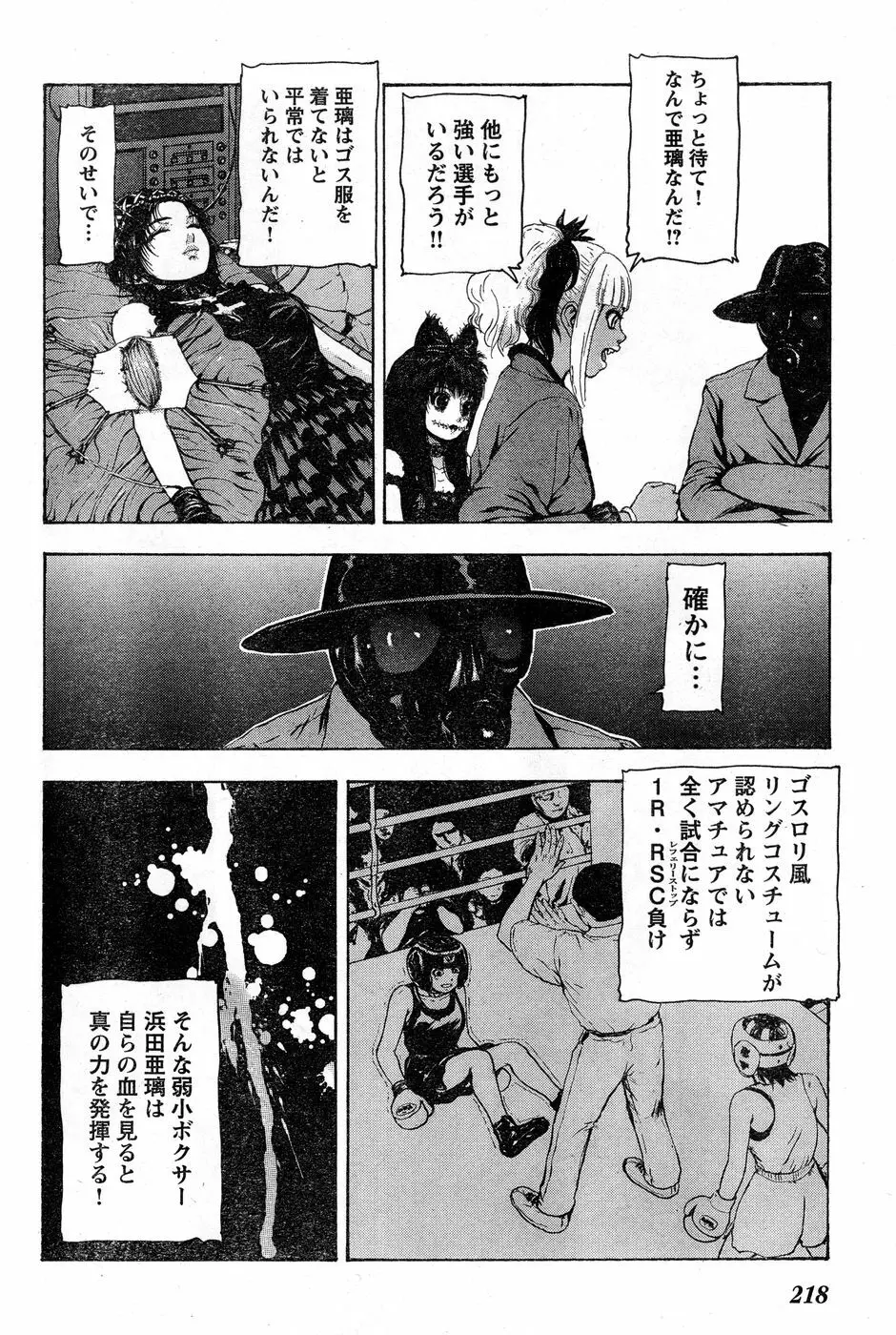 ヤングチャンピオン烈 Vol.14 204ページ