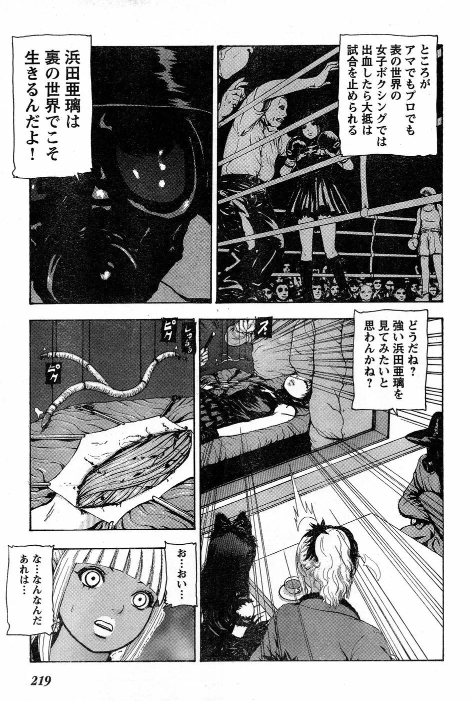 ヤングチャンピオン烈 Vol.14 205ページ