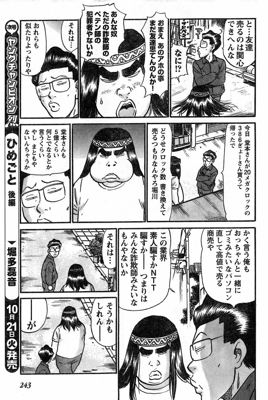 ヤングチャンピオン烈 Vol.14 228ページ