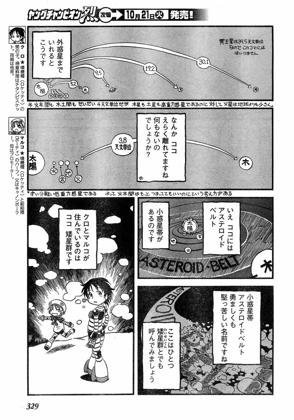 ヤングチャンピオン烈 Vol.14 312ページ