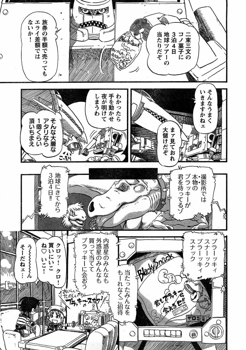 ヤングチャンピオン烈 Vol.14 314ページ