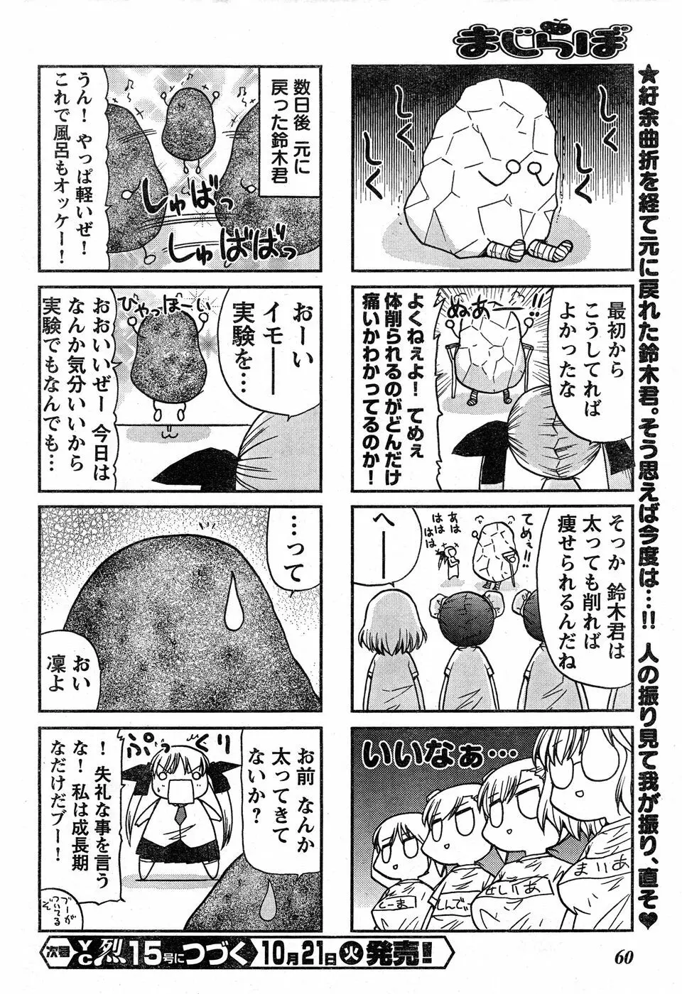 ヤングチャンピオン烈 Vol.14 54ページ