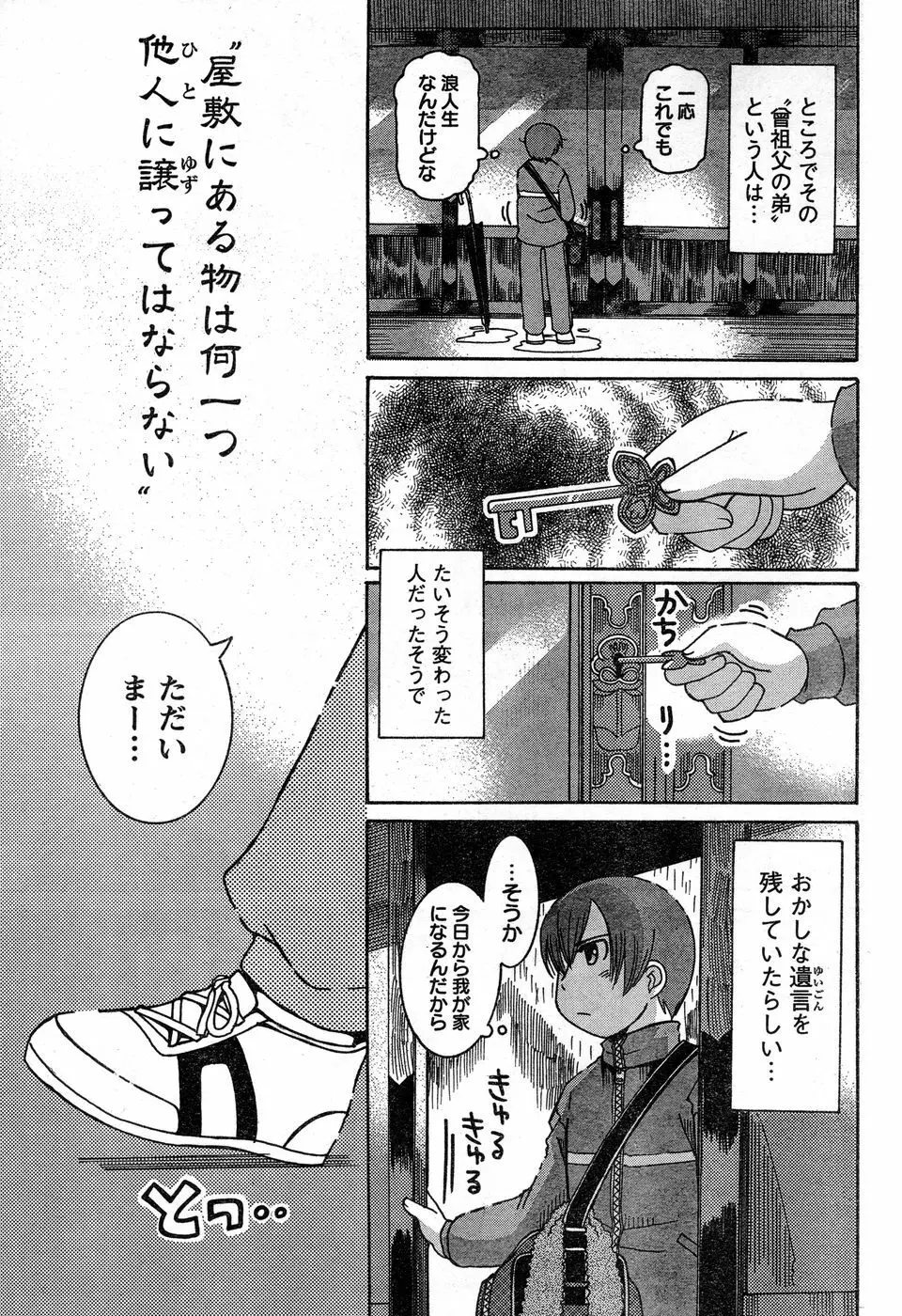 ヤングチャンピオン烈 Vol.14 59ページ