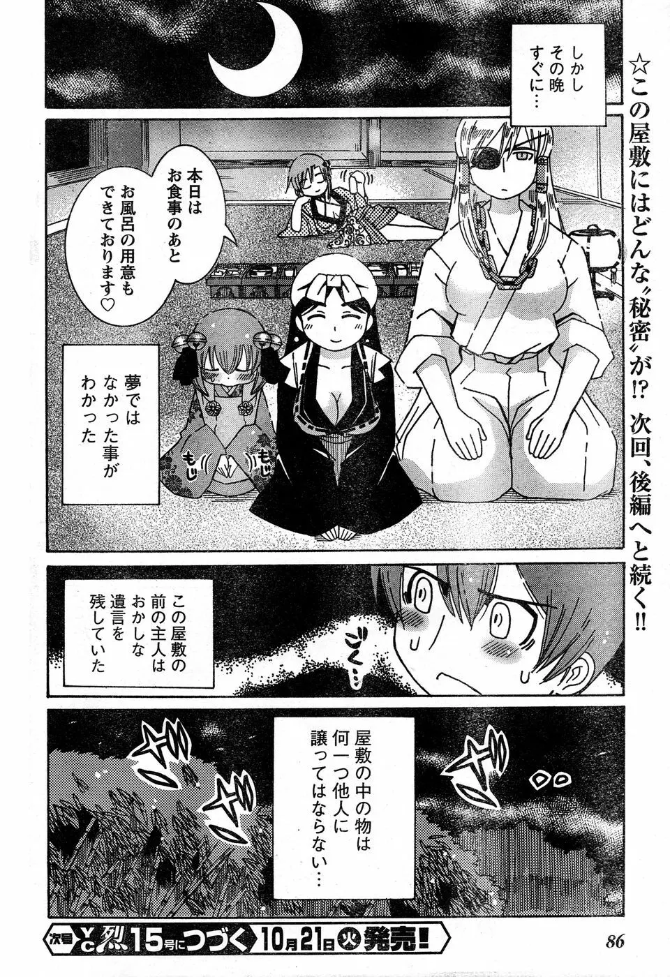 ヤングチャンピオン烈 Vol.14 79ページ