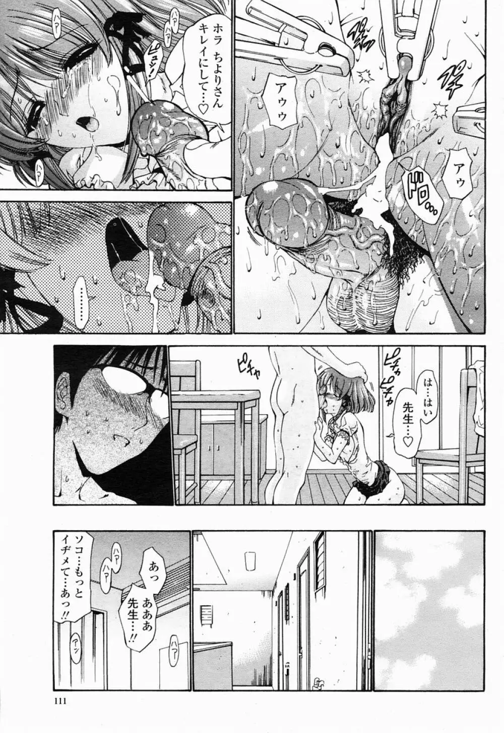 COMIC 桃姫 2005年04月号 111ページ