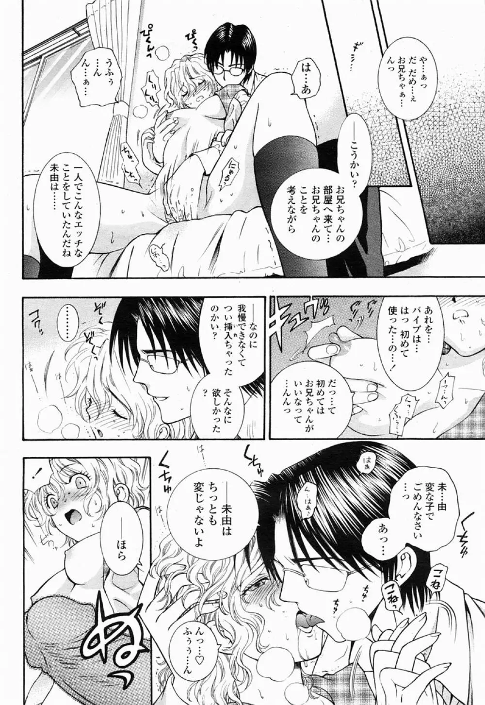 COMIC 桃姫 2005年04月号 122ページ