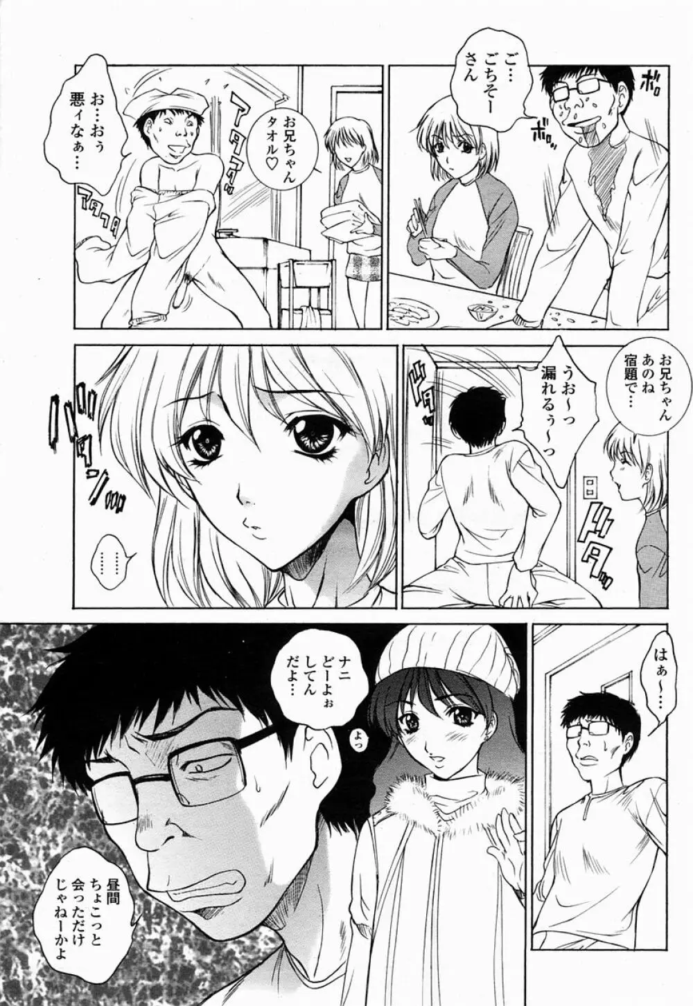 COMIC 桃姫 2005年04月号 13ページ