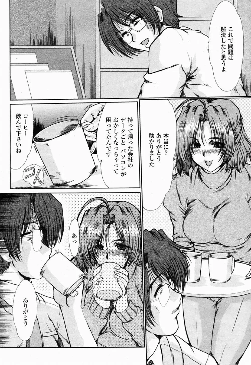 COMIC 桃姫 2005年04月号 138ページ