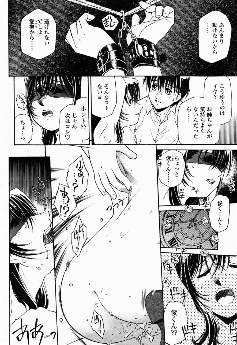 COMIC 桃姫 2005年04月号 152ページ