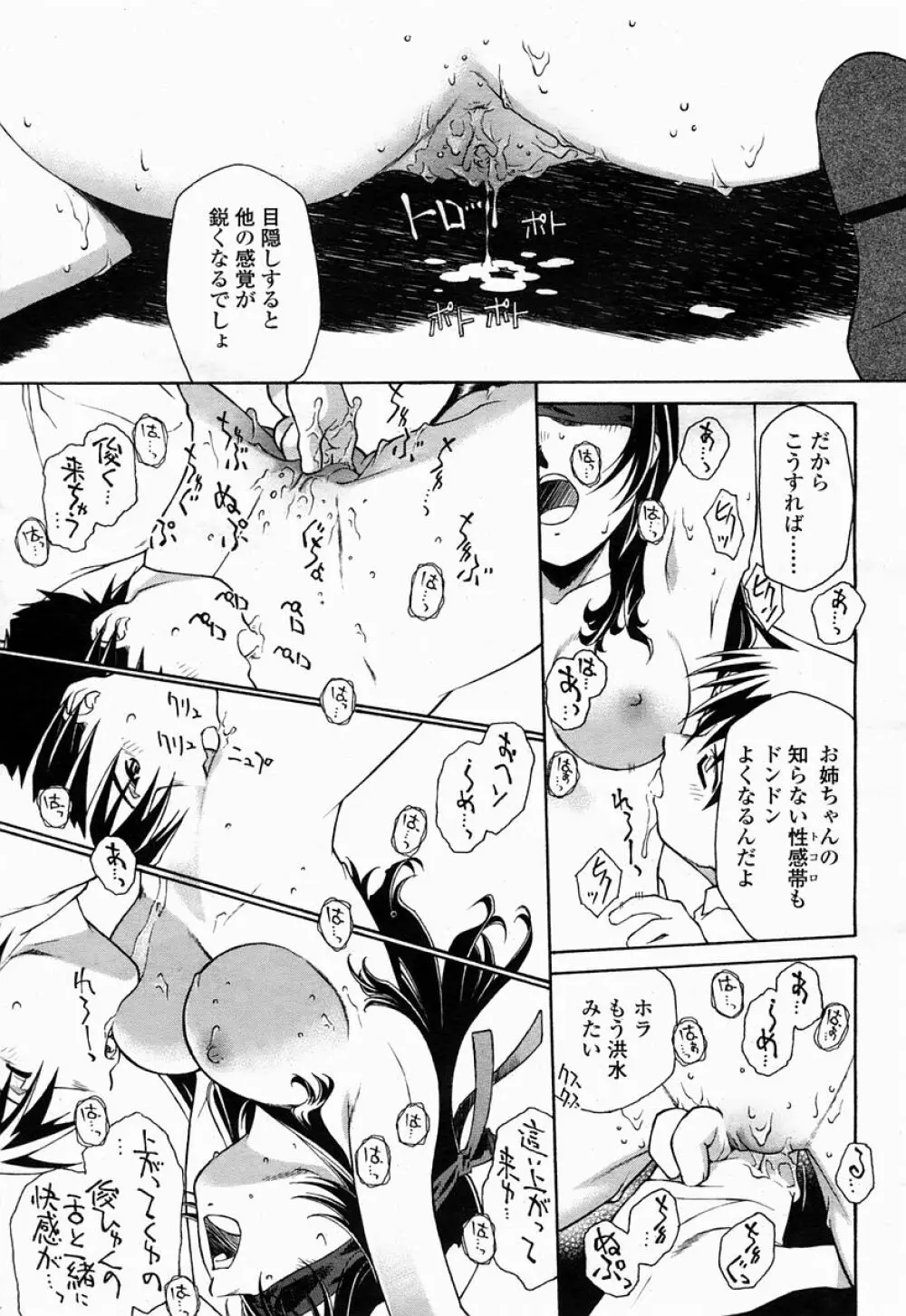 COMIC 桃姫 2005年04月号 153ページ