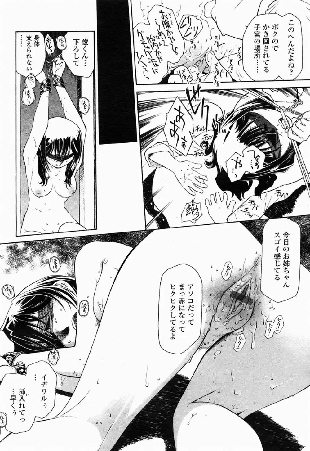 COMIC 桃姫 2005年04月号 154ページ
