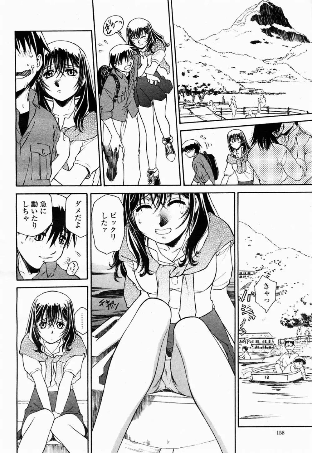 COMIC 桃姫 2005年04月号 158ページ