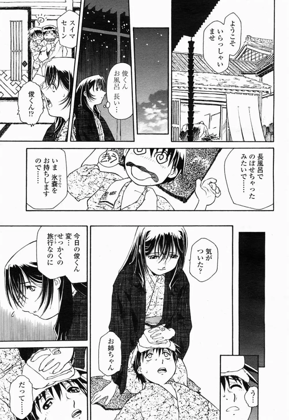 COMIC 桃姫 2005年04月号 159ページ