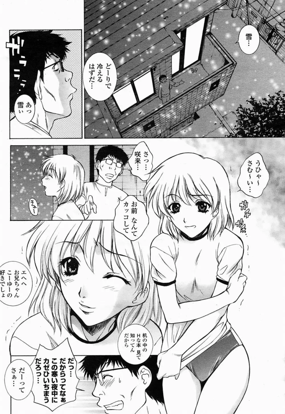COMIC 桃姫 2005年04月号 16ページ