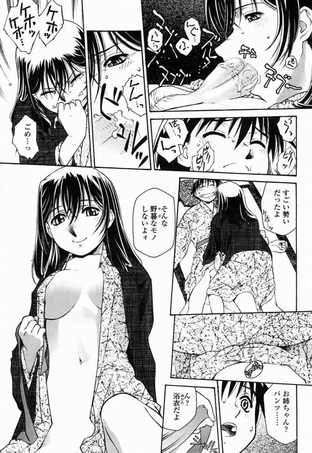 COMIC 桃姫 2005年04月号 161ページ
