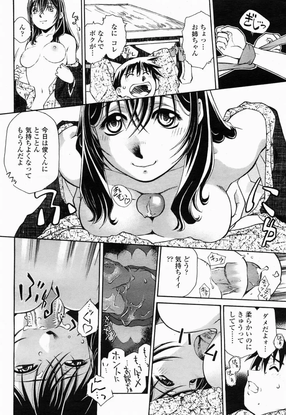 COMIC 桃姫 2005年04月号 162ページ
