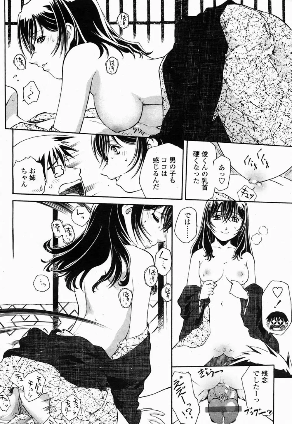 COMIC 桃姫 2005年04月号 164ページ