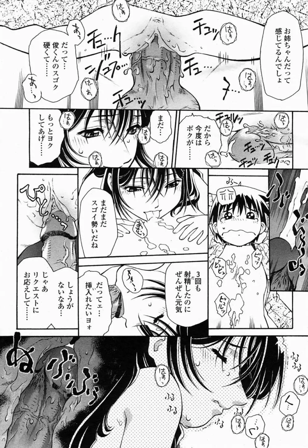 COMIC 桃姫 2005年04月号 165ページ