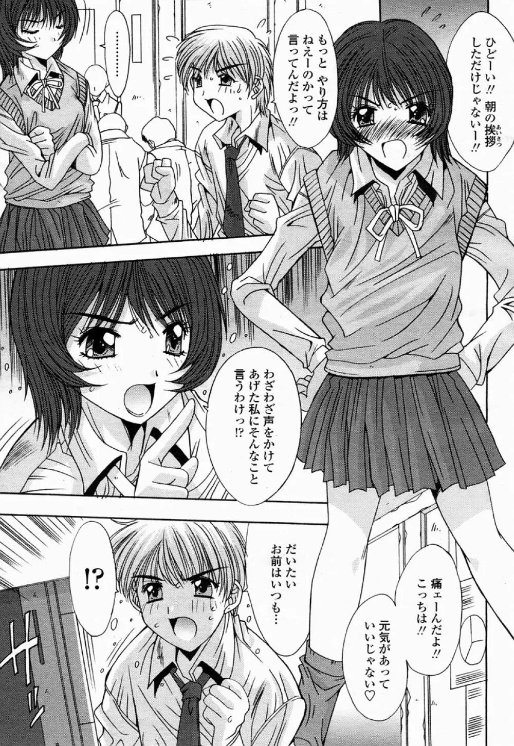 COMIC 桃姫 2005年04月号 193ページ