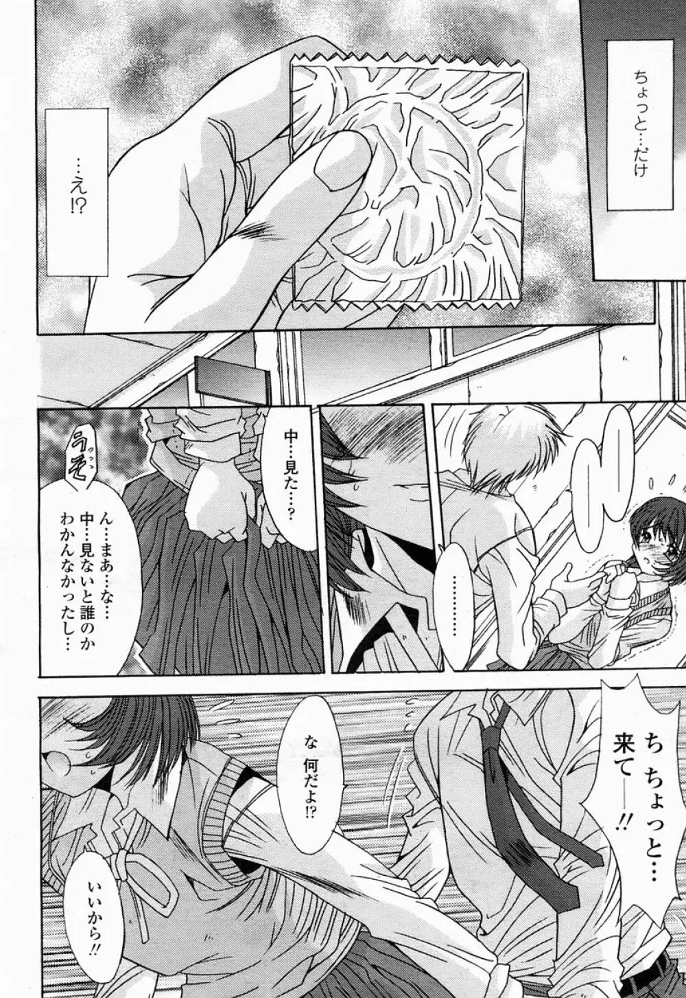 COMIC 桃姫 2005年04月号 196ページ