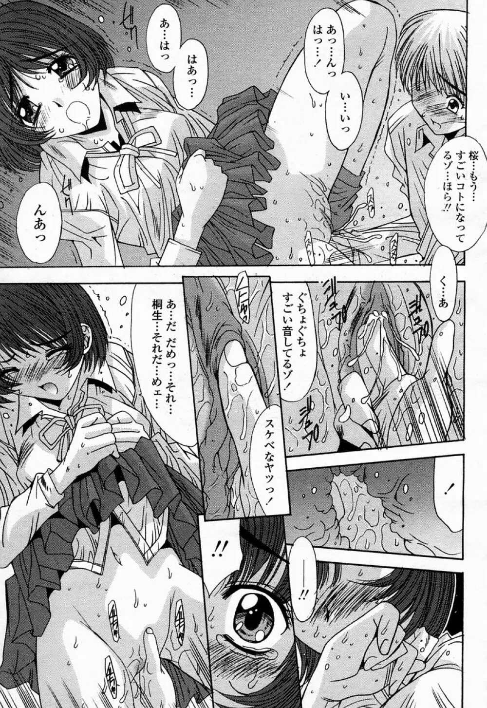 COMIC 桃姫 2005年04月号 199ページ