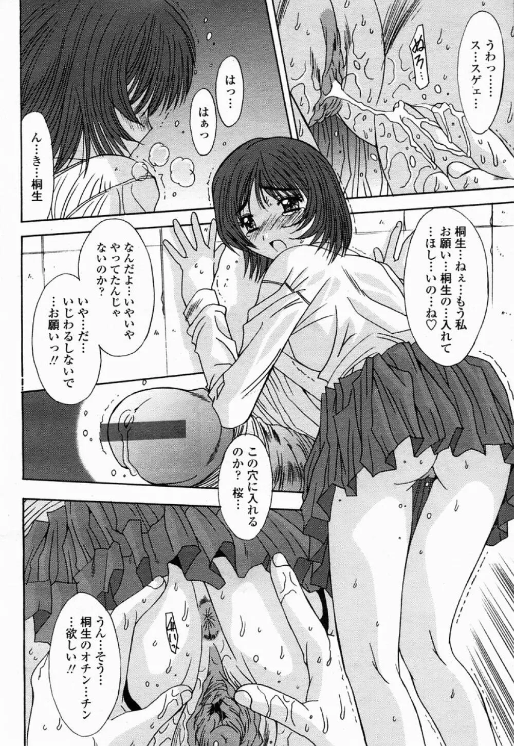 COMIC 桃姫 2005年04月号 200ページ