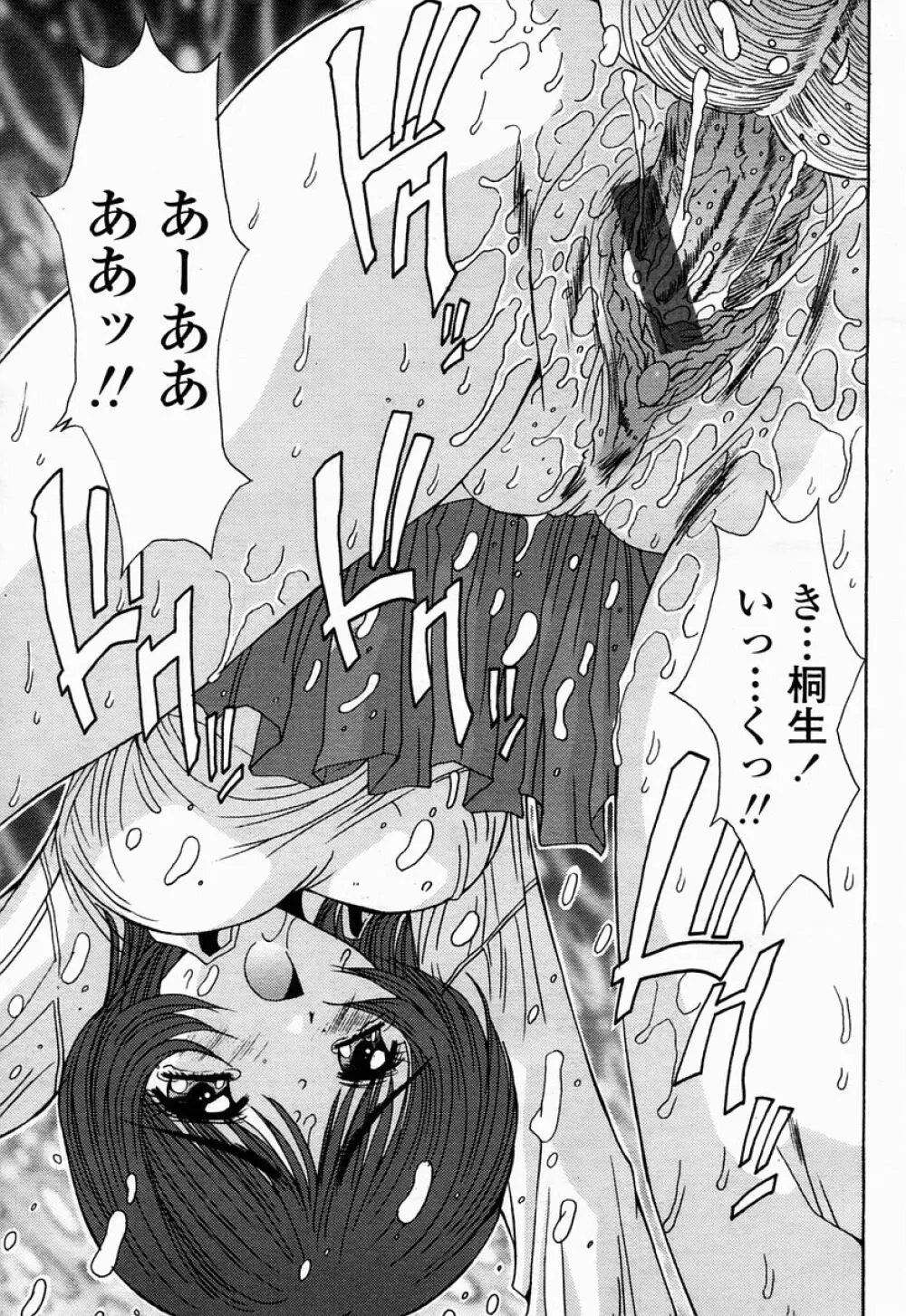 COMIC 桃姫 2005年04月号 205ページ