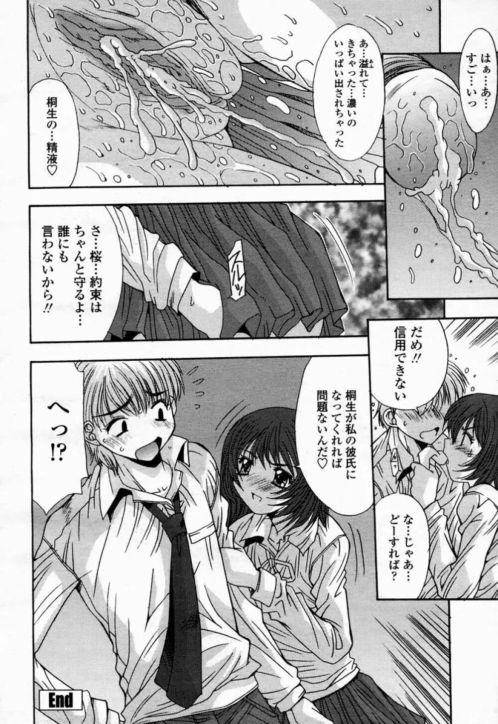 COMIC 桃姫 2005年04月号 206ページ