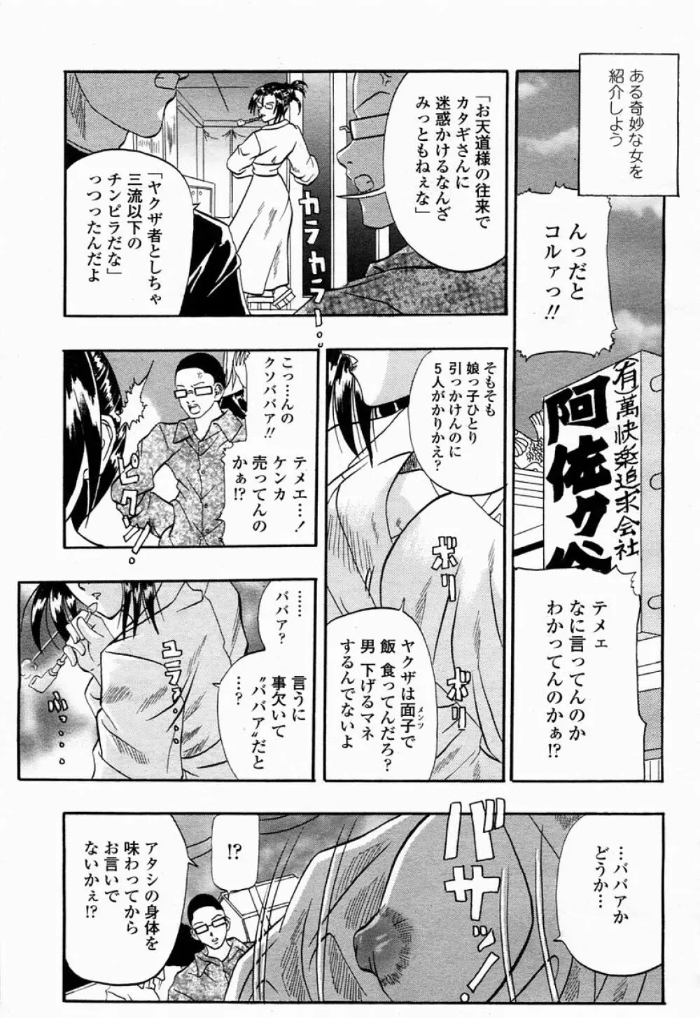 COMIC 桃姫 2005年04月号 209ページ