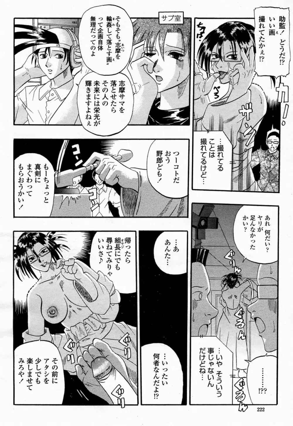 COMIC 桃姫 2005年04月号 222ページ