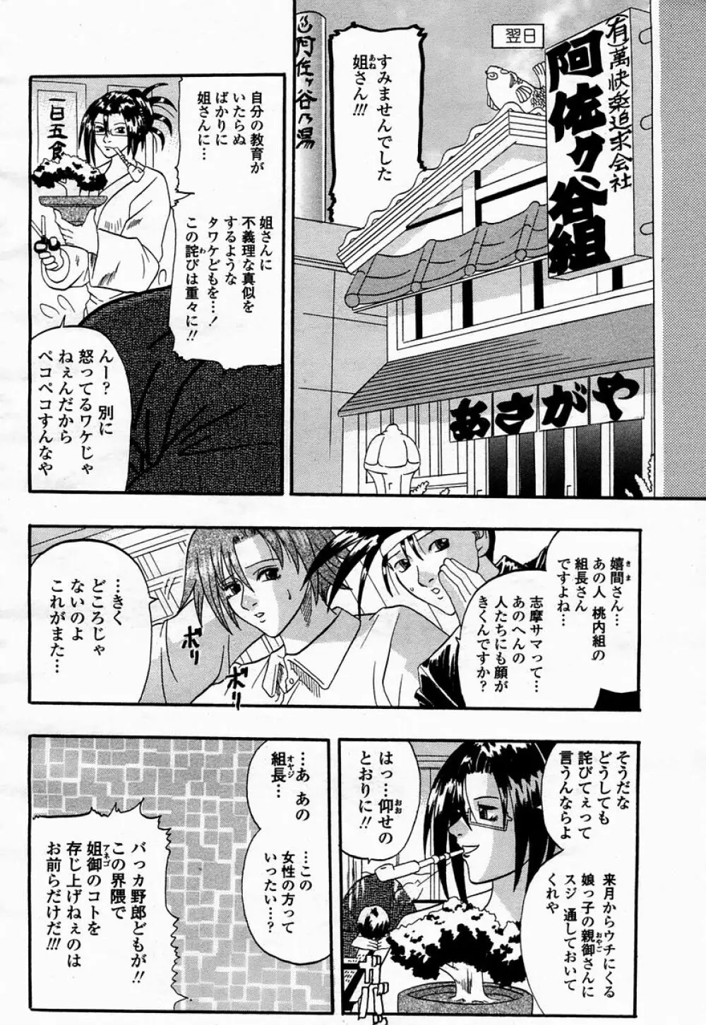 COMIC 桃姫 2005年04月号 226ページ