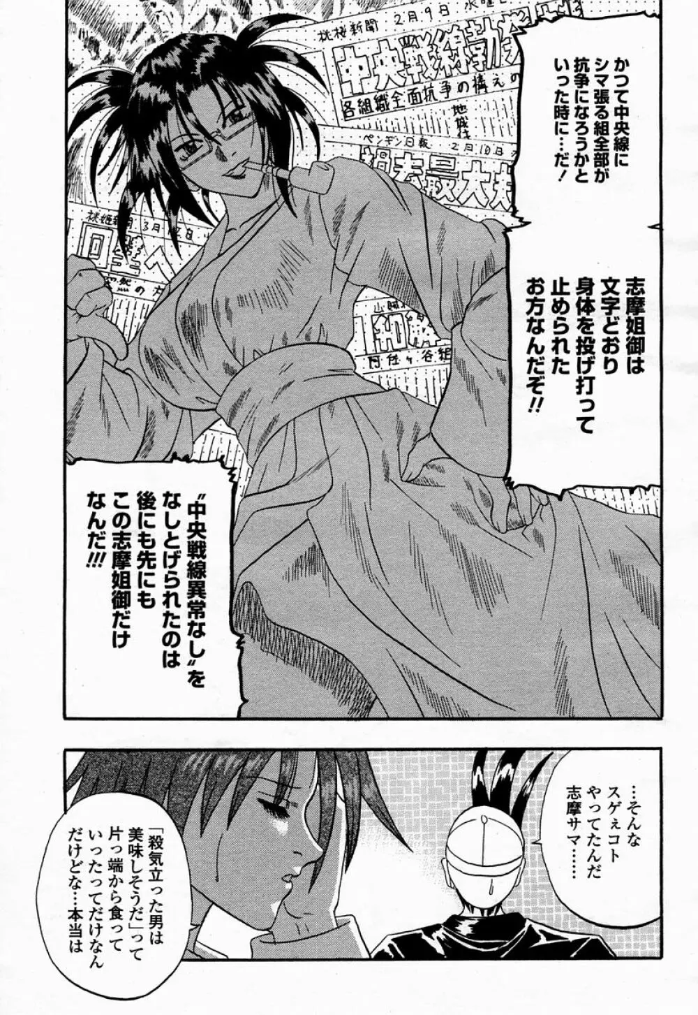COMIC 桃姫 2005年04月号 227ページ