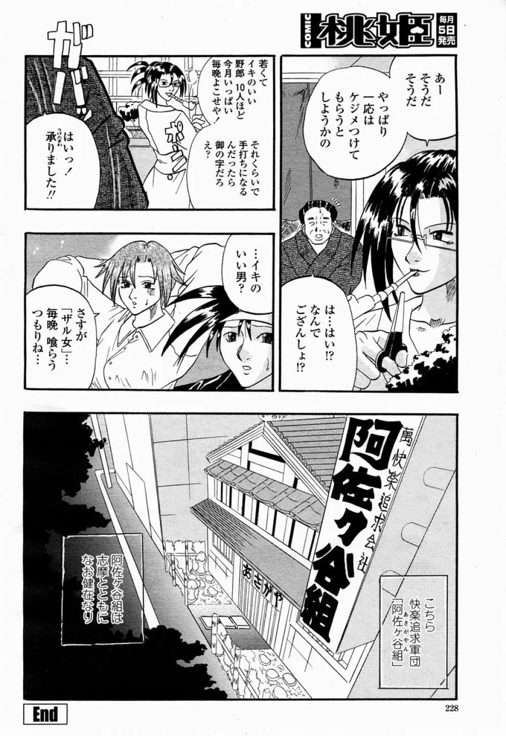 COMIC 桃姫 2005年04月号 228ページ