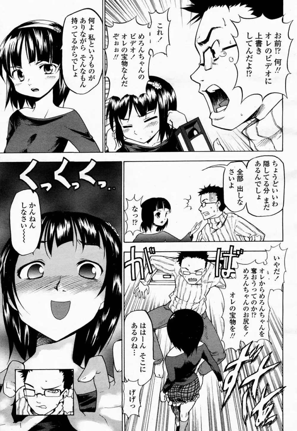 COMIC 桃姫 2005年04月号 231ページ