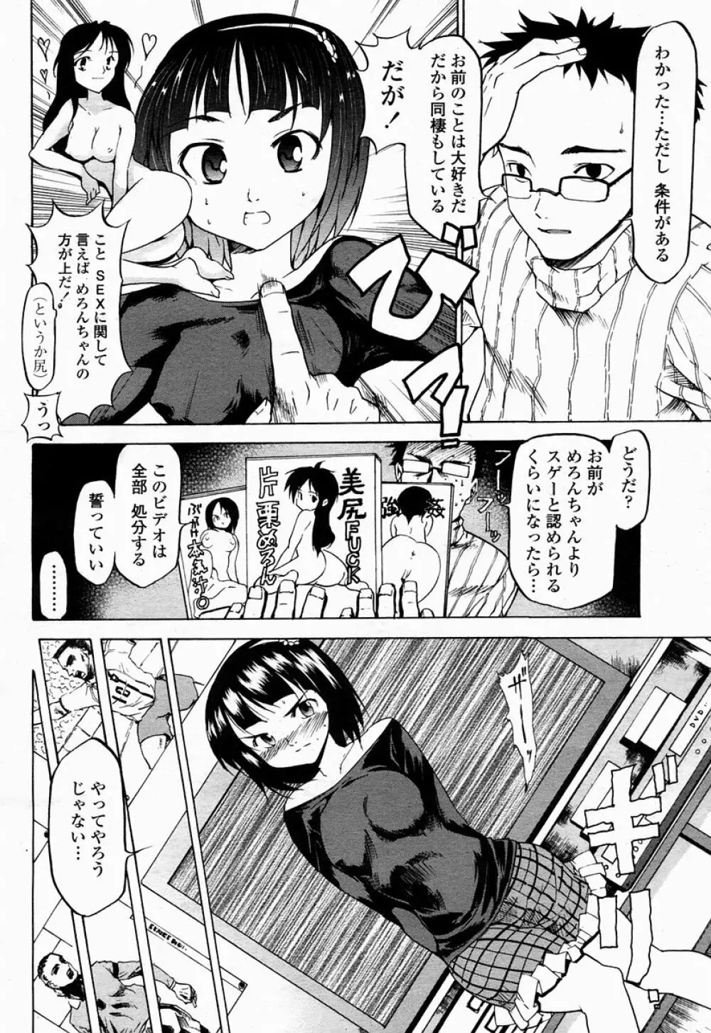 COMIC 桃姫 2005年04月号 232ページ
