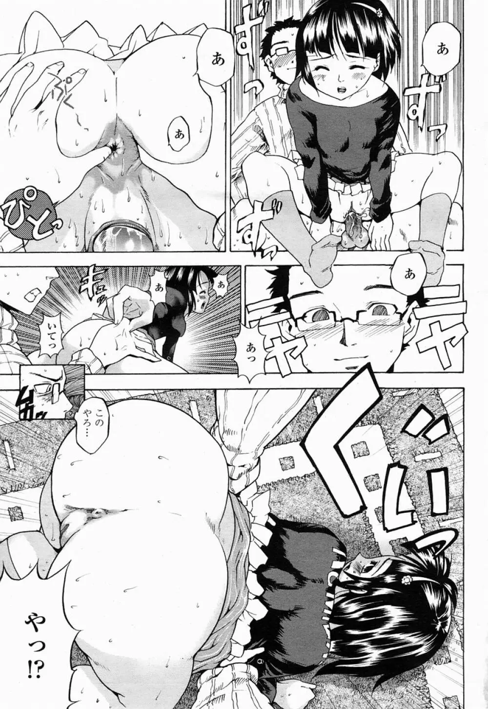COMIC 桃姫 2005年04月号 237ページ