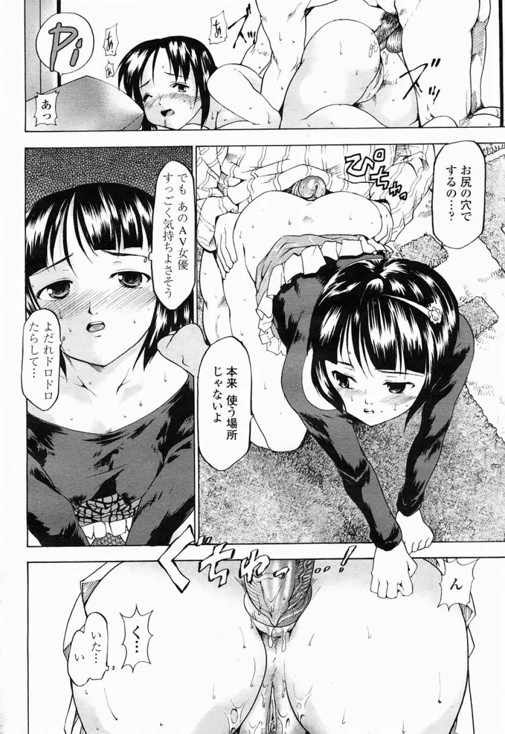 COMIC 桃姫 2005年04月号 238ページ