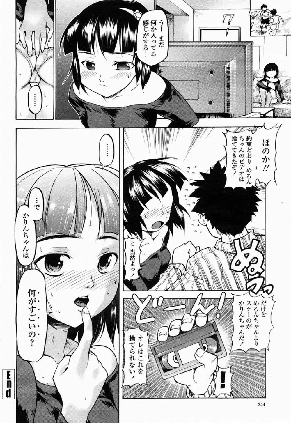 COMIC 桃姫 2005年04月号 244ページ