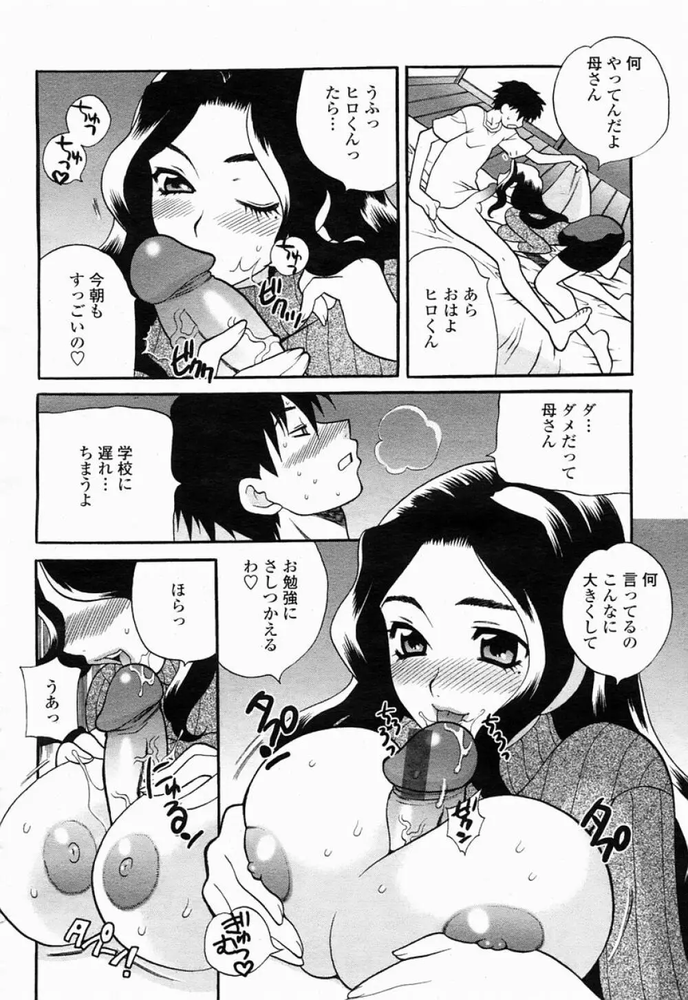 COMIC 桃姫 2005年04月号 246ページ