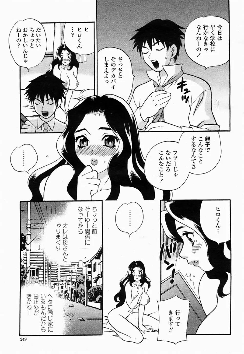 COMIC 桃姫 2005年04月号 249ページ